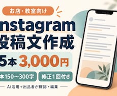 お店や教室のインスタ投稿文を５本作成します イメージ1
