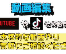 安価で動画編集を代行します YouTuberや個人、企業様も歓迎します！