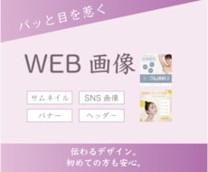 目を惹くバナーを制作します イメージ1