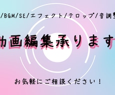 YouTubeなどの動画編集承ります！ます イメージ1