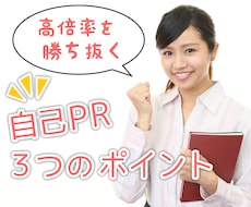 就活！転職！エントリーシートを添削します 絶対内定！エントリーシートの３つのポイント