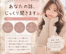 30分》悩み・愚痴・雑談・相談なんでも聞きます イメージ1
