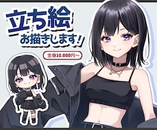 かわいい・かっこいい立ち絵描きます 立ち絵イラストをお求めの方へ！TRPG、VTuberなど