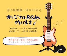 AI不使用＆著作権譲渡！あなた専用楽曲を制作します BGM制作＆TuneCore審査通過実績多数！