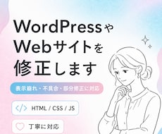 WordPressやWebサイトを修正します イメージ1