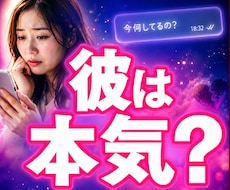 彼は本気？連絡が来ない理由と本音を霊視します