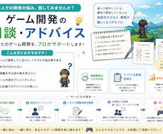 ゲーム開発での相談にのります イメージ1