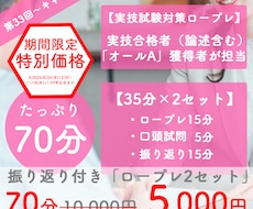 キャリコン試験対策／実技ロープレ15分×2回します 5,000円の特別価格！「役に立った！」と合格者の声も多数！