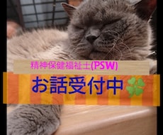 あなたが誰かに話したいこと、何でもお聞きします イメージ1
