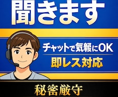 カスタマーサポートの愚痴・ストレス聞きます イメージ1