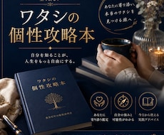 自分が主役”トリセツ”を作り人生を自動で豊にします イメージ1