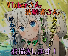 サムネイル&動画内イラストお描きします