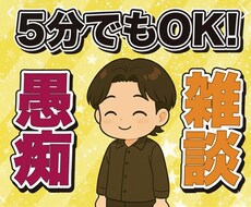 旦那への不満や悩み聞きます イメージ1