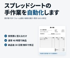 スプレッドシートの手作業をGASで自動化します イメージ1