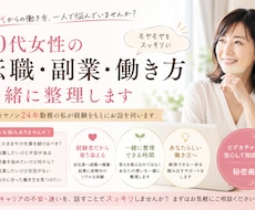 40代の転職・副業・これからの働き方相談に乗ります 会社員・起業・副業で悩む女性へ。経験者がお話を伺います
