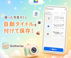 スマホで撮るだけ。自動タイトルを付けて保存します 作業で使う写真は、AIタイトル・Drive保存で便利！
