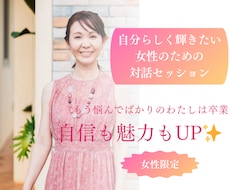自分らしく輝くためのセルフコーチングを教えます イメージ1