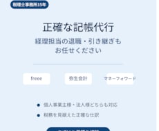 小規模企業の記帳代行をお手伝いします イメージ1