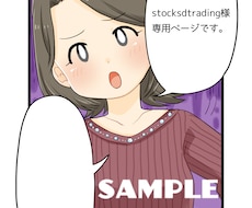 stocksdtrading専用ページでございます stocksdtrading様専用ページです。