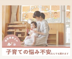現役保育士がママの不安・育児の悩みに寄り添います イメージ1