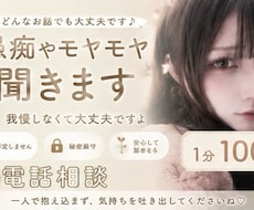1分~〇女性が優しくお話聞きます イメージ1