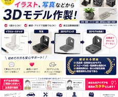 格安！！イラスト・写真から3Dモデルを作成します イメージ1