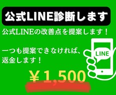 公式LINE診断します イメージ1