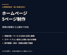 小規模事業者のホームページを制作します イメージ1