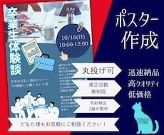 最短即日！ポスター作ります イメージ1