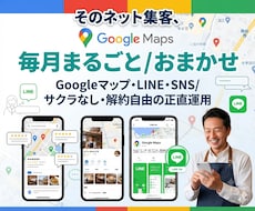 お店のネット集客を毎月伴走します イメージ1