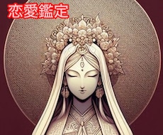 白衣観音様のメッセージで出会いをサポートします イメージ1