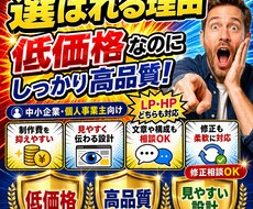高品質なHP/LPを低単価・短納期で製作します 現役マーケターが集客できるHPを作ります！