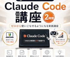 初心者向けClaude Code講座2時間教えます ChatGPTの次へ｜2時間でClaudeを基礎から習得