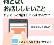 何となくお話ししたいこと【話し相手】　お聞きします イメージ1