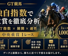 中央競馬の重賞を独自指数で予想します イメージ1