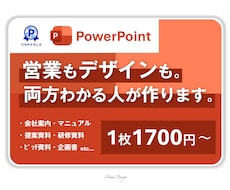 営業経験のあるデザイナーがパワポ資料を作成します 【現役クリエイティブディレクターが制作】