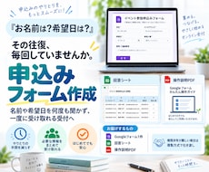 お店や教室の申込みフォームを作ります イメージ1