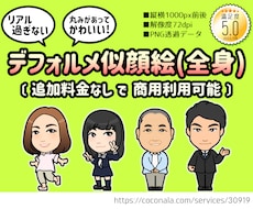 選べるポーズで写真を元に全身イラストを描きます 【商用可】あなたを可愛く二頭身デフォルメキャラクター化！