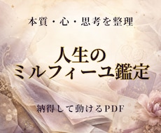 人生のミルフィーユ鑑定をPDFでお届けします イメージ1