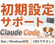 Claude Code導入をやさしくサポートします 不安なはじめの一歩を一緒に踏み出してみませんか？