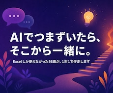 講座で挫折した人にAIプログラミングを教えます イメージ1