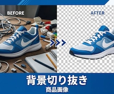 人物写真・商品画像の背景切り抜き、承ります 新聞社で培った技術できれいな仕上がりに