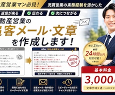 不動産営業の追客メール・文章を作成します 大手売買営業の実務経験を活かし、伝わる文章に仕上げます