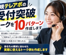 新規テレアポ・受付突破ワード教えます ガチャ切り・遠慮・機会があればを即回避
