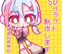 ポップでかわいいsdイラスト描きます イメージ1
