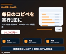 Webサイトからのデータ収集を自動化します イメージ1