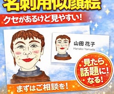 名刺に合う似顔絵をお描きします イメージ1