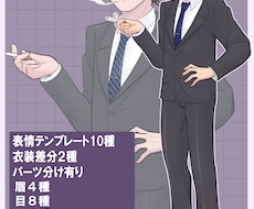 喫煙者のスーツ男性立ち絵を販売します 組み合わせ自由！TRPGや動画の立ち絵素材などに