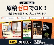 原稿ゼロOK！構成〜公開まで丸ごとLP作ります 構成案を見てから決められる｜写真なしOK｜月額0円