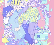 同人誌や電子書籍で使える！素敵な表紙を描きます あなたの大切な本を華やかに彩ります